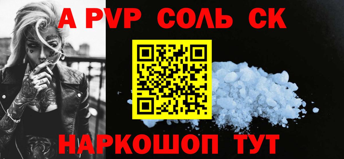 Alpha PVP мука  Alfa_PVP Crystall  Alfa_PVP  Альфа ПВП СК  Кузнецк  Вход с VPN 