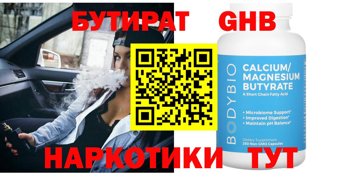 Бутират BDO Кузнецк