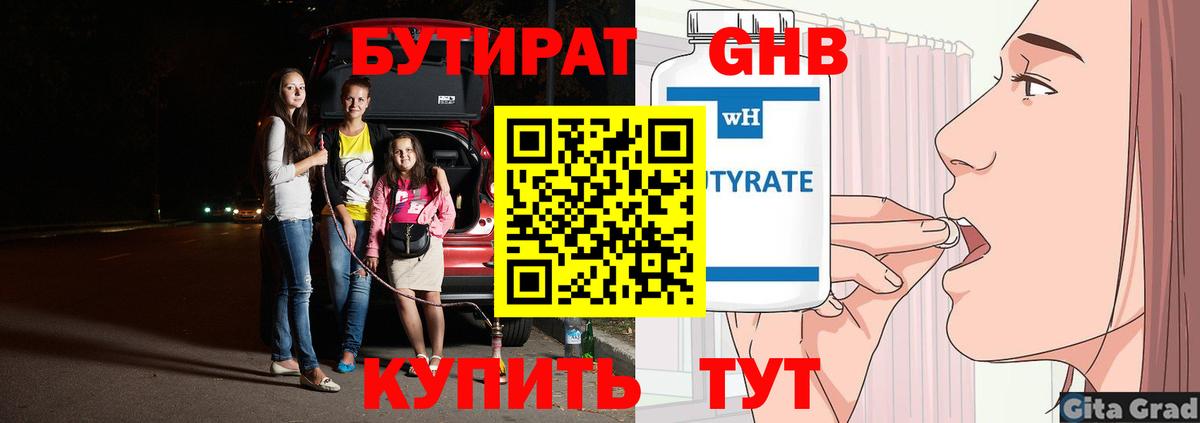 Кузнецк  БУТИРАТ  Вход с VPN  Бутират бутик 