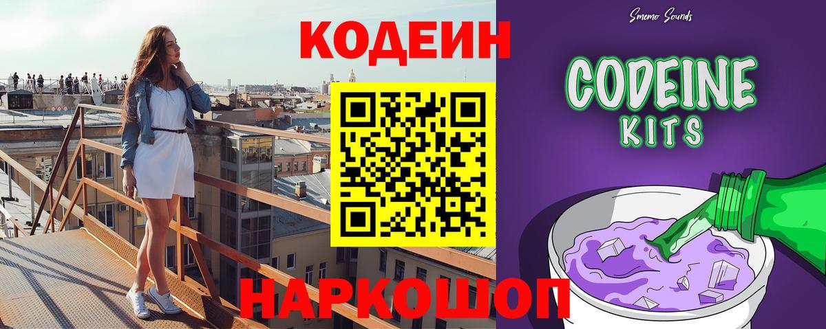 Кодеиновый сироп Lean напиток Lean (лин)  Вход с VPN  Кузнецк  Кодеин Purple Drank 