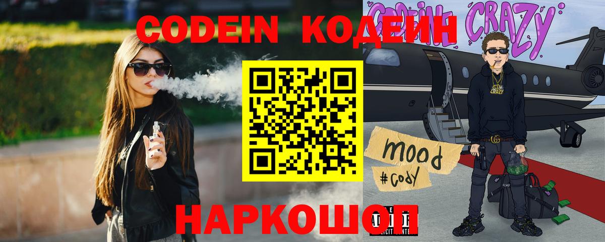 Кодеиновый сироп Lean напиток Lean (лин) Кузнецк