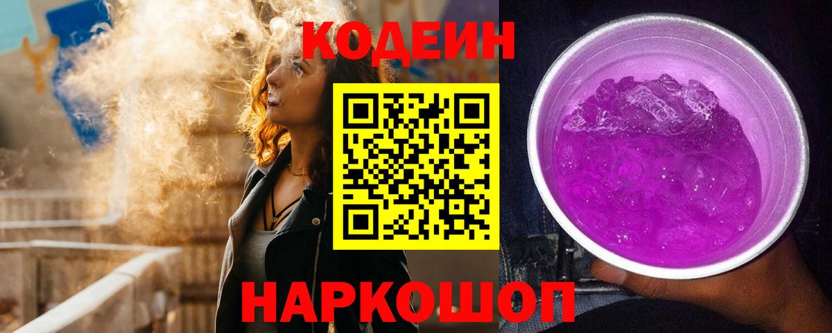 Кодеиновый сироп Lean напиток Lean (лин)  Кузнецк 
