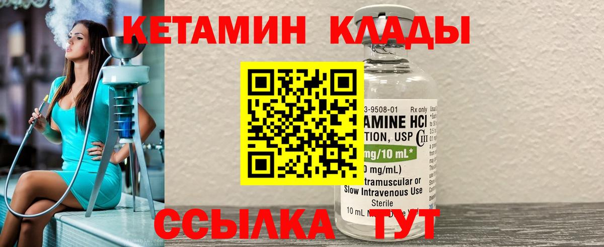 Кузнецк  Кетамин ketamine  Вход с VPN  Кетамин VHQ 