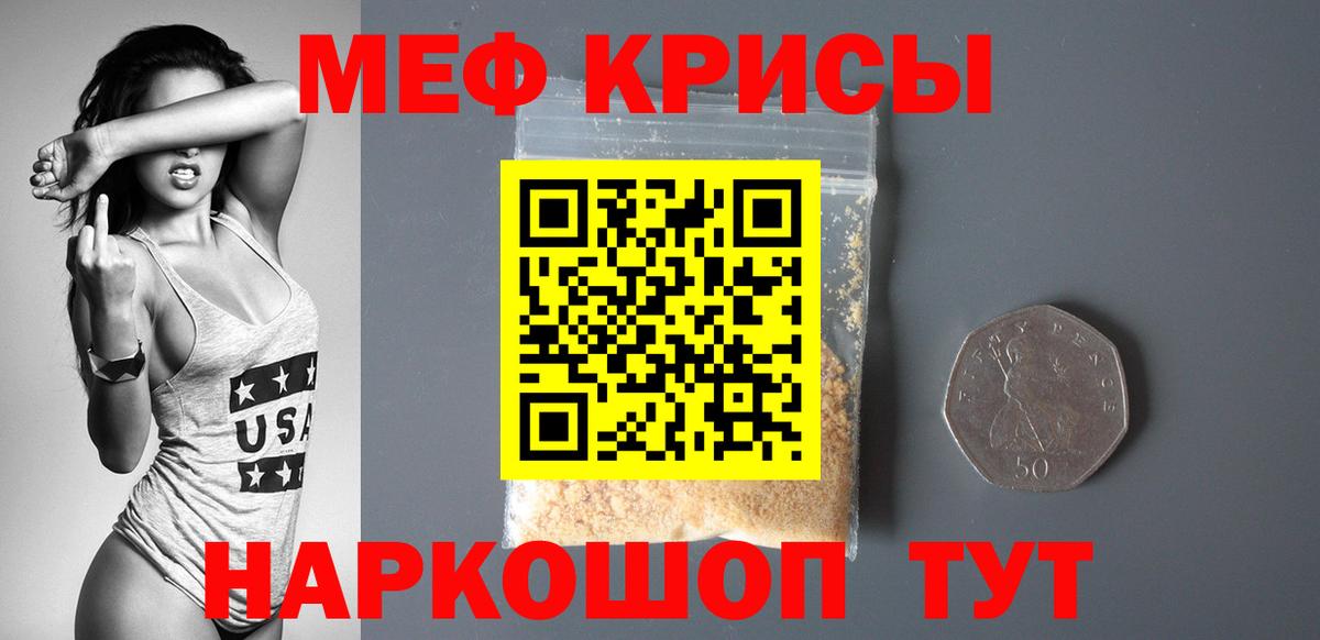 Мефедрон кристаллы  МЕФ  Мефедрон кристаллы  Кузнецк 