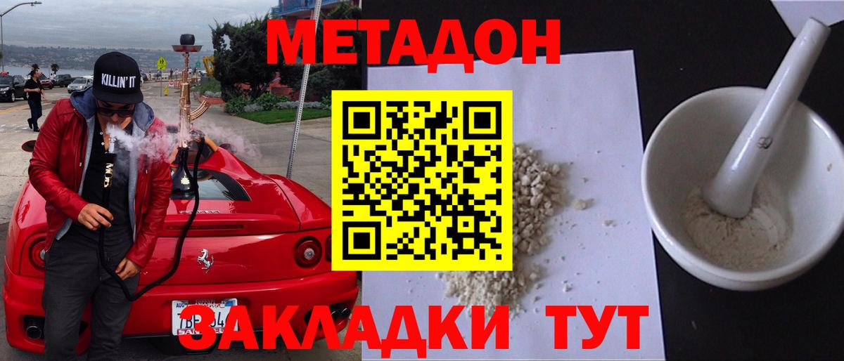 МЕТАДОН кристалл  Метадон VHQ  Вход с VPN  Кузнецк 