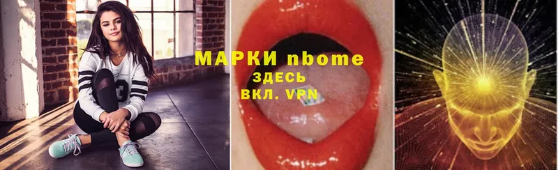 Марки NBOMe 1,5мг  Кузнецк 